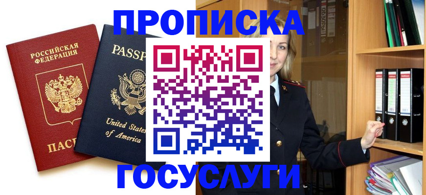 прописка для школы в Кореновске