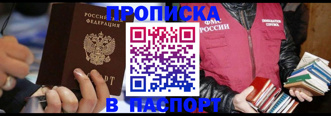 помощь с пропиской в Кореновске