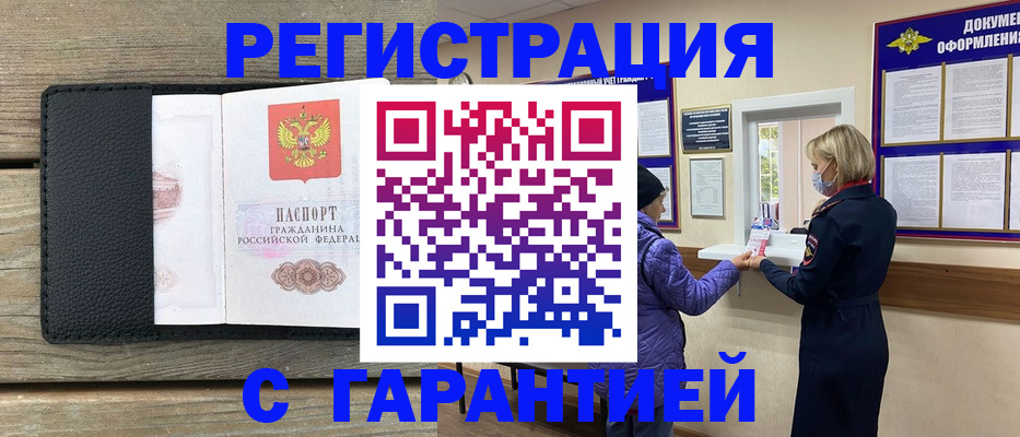 временная регистрация собственник в Кореновске