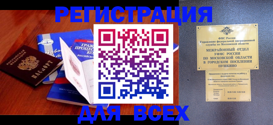 оформление регистрации по месту жительства в Кореновске
