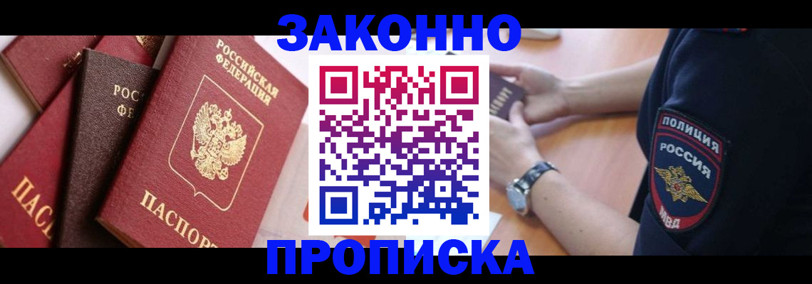 временная регистрация для всех в Кореновске