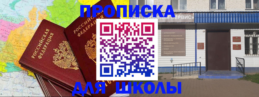 купить прописку в Кореновске